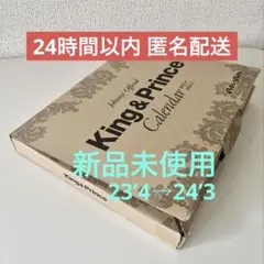 King & Prince カレンダー2023.4 → 2024.3