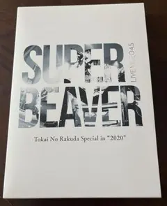 SUPER BEAVER/LIVE VIDEO 3 Tokai No Raku… - メルカリ