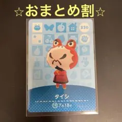 あつ森 amiiboカード　タイシ