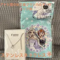 アナと雪の女王　綿100%巾着＆アクセサリーセット