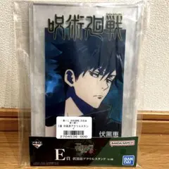 伏黒恵 アクリルスタンド