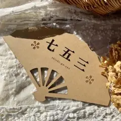 【送料込み】七五三 撮影アイテム 撮影小物 前撮り 扇子プレート