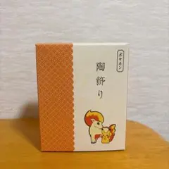 2025年最新】ポケモン 陶飾りの人気アイテム - メルカリ