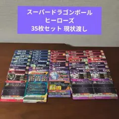ドラゴンボールヒーローズ :