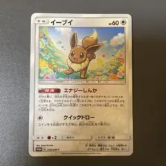 ポケモンカード イーブイ 310/SM-P プロモ