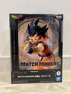【出品16日まで】ドラゴンボールZ　孫悟空　フィギュア　マッチメーカーズ
