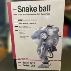 マシーネンクリーガー　1/16Snake ball マックスファクトリー
