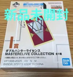 ハンターハンター　一番くじ　ダブルハンターライセンス