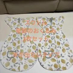 奇跡のおくるみ　スワドル　レモン柄　2枚セット