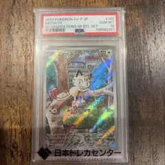 ポケモンカード ポケモンセンターオーサカ プロモ 020/P ニャース psa6 ポケモンカード ポケモンセンターオーサカ プロモ 020/P ニャース psa6