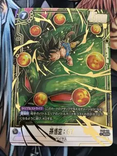 ドラゴンボールフュージョンワールド 孫悟空:GT SCR パラレル　美品　④