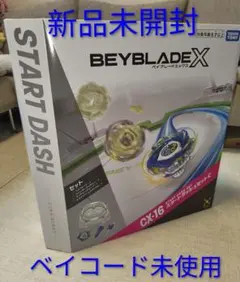 【新品未開封】BEYBLADEX CX-16 スタートダッシュセットC