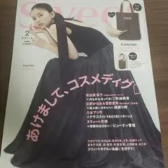【付録なし・雑誌のみ】sweet 2月号　スウィート