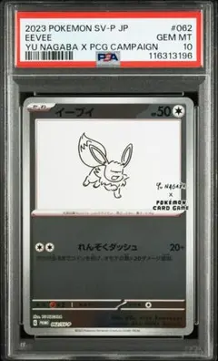 【PSA10】 イーブイ 長場雄 プロモ YU NAGABA 楽天市場】長場雄 YU NAGABA イーブイ プロモカード ブイズ 未