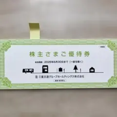 三重交通グループ　株主優待のサムネイル
