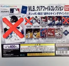 MLBクリアファイルコレクション9種セット