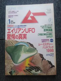 2026年最新】スーパー・ミステリーマガジン ムー 冊の人気アイテム