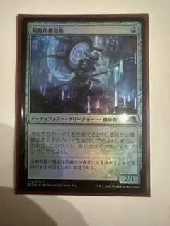 隔離用構築物　MTGのサムネイル