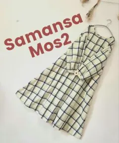 サマンサモスモス 前後着 チェック柄ワンピース 綿麻 イエロー SM2