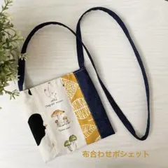 きのことデニム♡キッズポシェット♡ハンドメイド