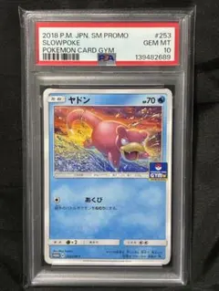2026年最新】ヤドン psa10の人気アイテム - メルカリ