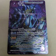 バトルスピリッツ　ピスケガレオンXV