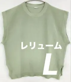 美品】ジャーナルスタンダード レリューム メッシュニットベスト Lサイズ　男女可のサムネイル
