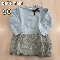 プティマイン ワンピース 90 長袖 春服 バルーンスカート　スウェット生地