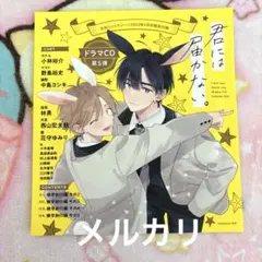 君には届かない。 コミックジーン 2023年4月号 付録 ドラマCD