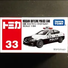 トミカ スカイライン パトカー