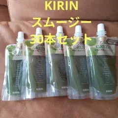新品未開封)KIRINイエロースムージー30本！美味しく栄養補給！2026年9