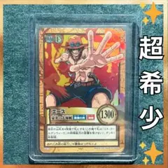 ✨ワンピースカード✨　カードダス旧裏　エース　C513 豪炎の大海賊　✨超希少✨