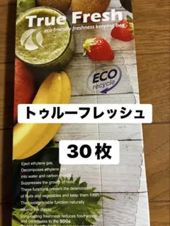True Fresh 鮮度保存バッグ トゥルーフレッシュ 30枚入 - メルカリ