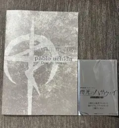 閃光のハサウェイ キルケーの魔女 入場者特典 1週目 2週目 機動戦士ガンダム