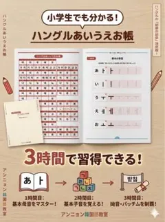 ハングルあいうえお帳