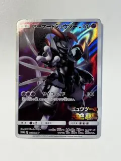 【大特価】ポケモンカード アーマードミュウツー プロモ ミュウツーの逆襲