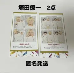 週刊TVガイド　推しの証明写真 塚田僚一2点