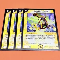 光神龍イブキス　2007年　旧枠　4枚セット　プレイ用　まとめ売り歓迎
