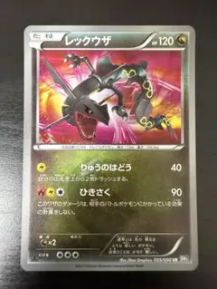 レックウザ UR BW 拡張パック「リューズブラスト」 キラ 055/050