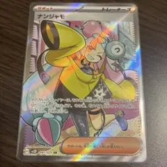 ナンジャモ SR SV2D クレイバースト 091/071