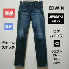 美品【EDWIN】エドウィン JERSEYS ER32 ヒゲ ハチノス　濃紺