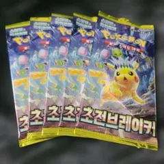 超電ブレイカー