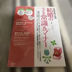 新郎新婦・両親結婚の今どき常識&マナー