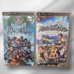PSP　ソフト　碧の軌跡　那由多の軌跡　2本セット　まとめ売り