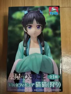 【新品未開封】【送料込匿名配送】Vivit 薬屋のひとりごと フィギュア 猫猫