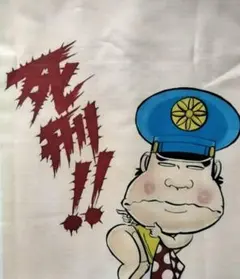 こまわり君　がきデカ　パロディ　Tシャツ　山上たつひこ　白　L〜XL　漫画