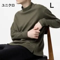 ユニクロ　メンズ　ソフトニットフリースモックネックＴ　Ｌ