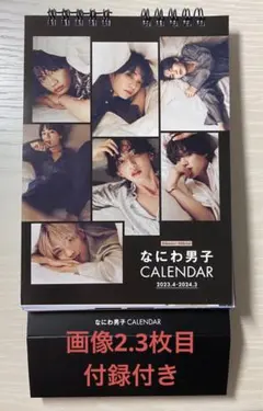 なにわ男子　カレンダー　2023 2024
