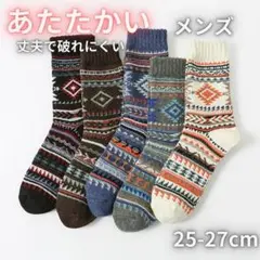 メンズ 靴下 5足セット あたたかい 丈夫 25-27cm b100615