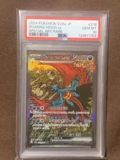 トドロクツキex SAR テラスタルフェスex 218/187 PSA 10